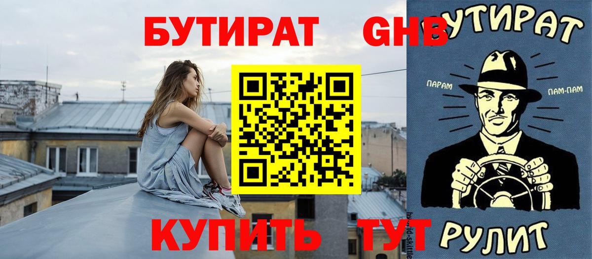 Мурино  БУТИРАТ Butirat  Бутират  Вход с VPN 