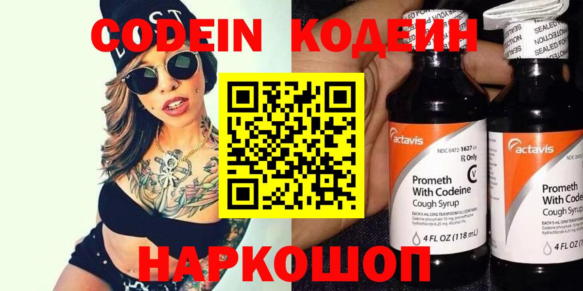 Кодеиновый сироп Lean напиток Lean (лин)  Вход с VPN  Codein Purple Drank  Мурино 