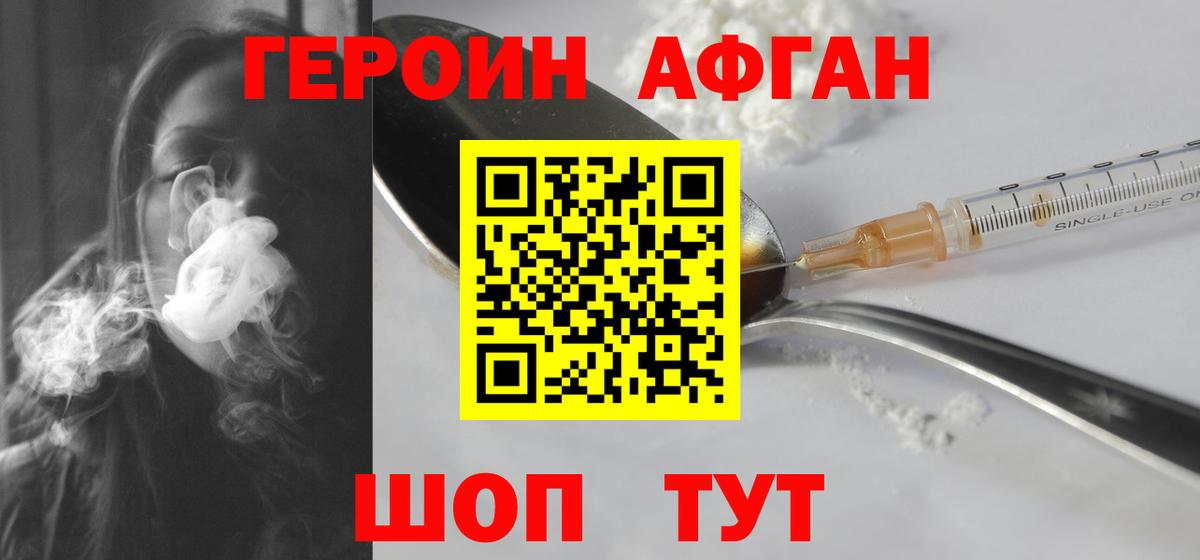 ГЕРОИН Афган Мурино